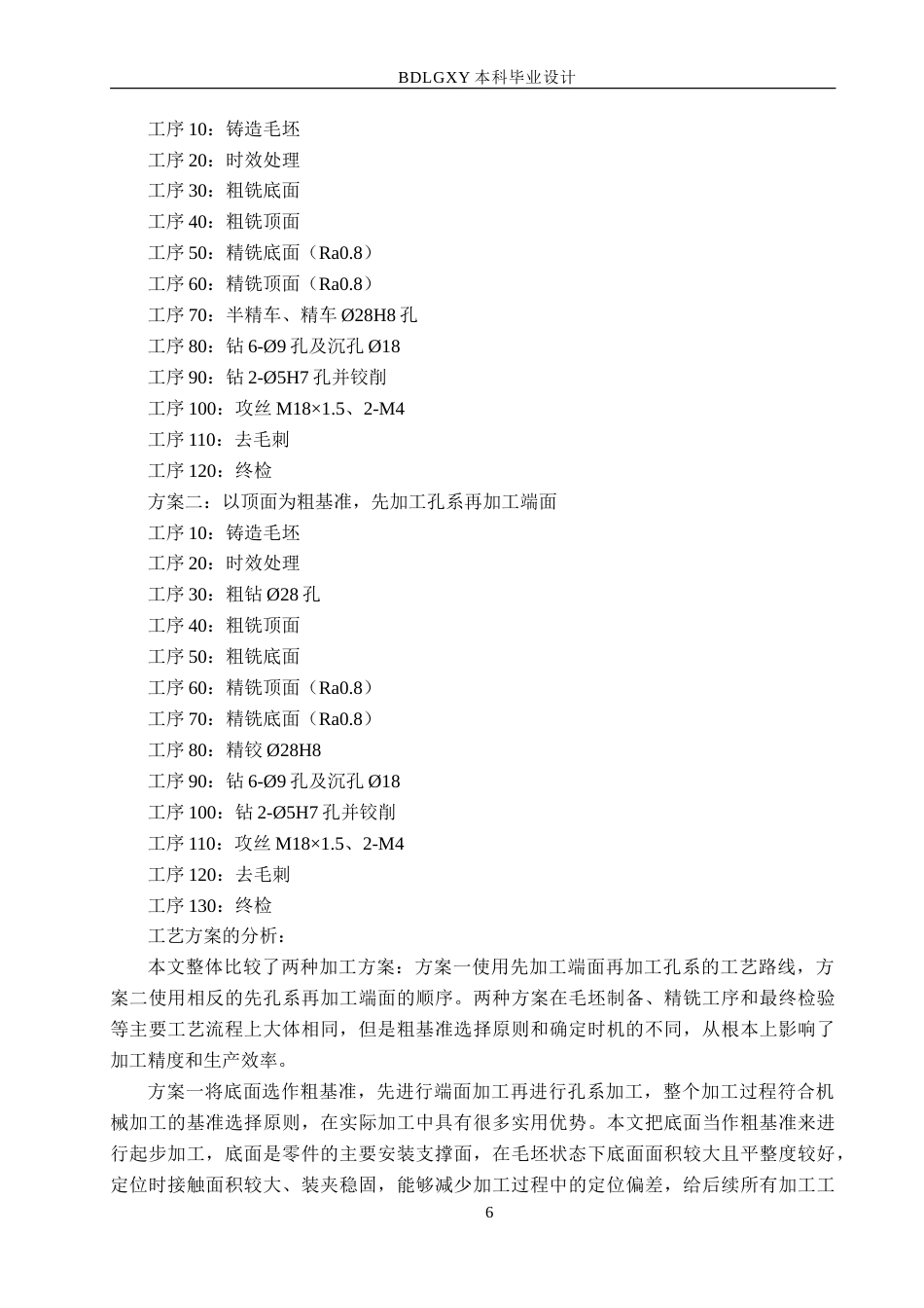 26年WH机械设计制造及其自动化本科 泵盖加工工艺及孔专用夹具三维设计18.42-AI1.63-约29506字符.doc_第10页
