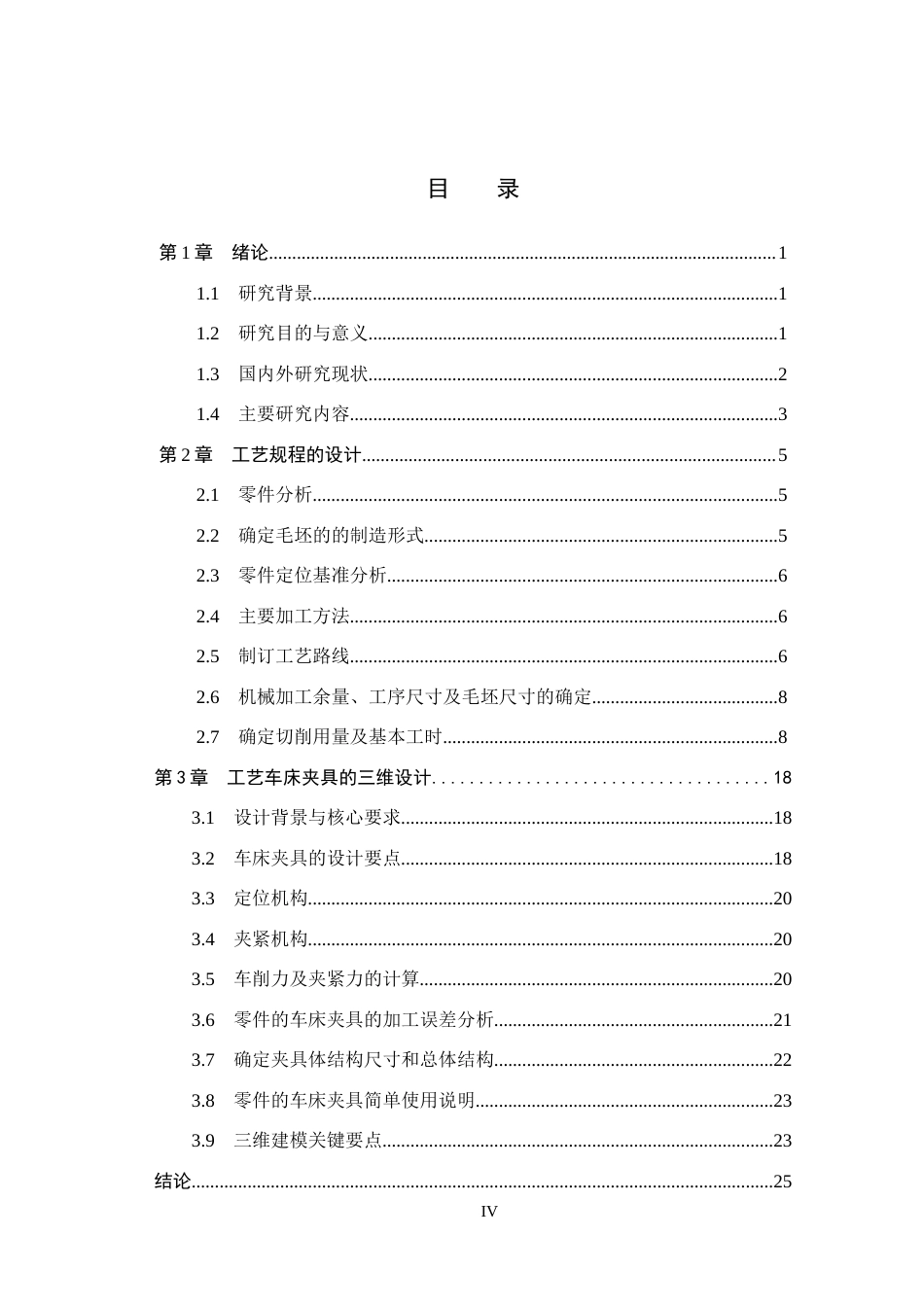 26年WH机械设计制造及其自动化本科 泵盖加工工艺及孔专用夹具三维设计18.42-AI1.63-约29506字符.doc_第3页