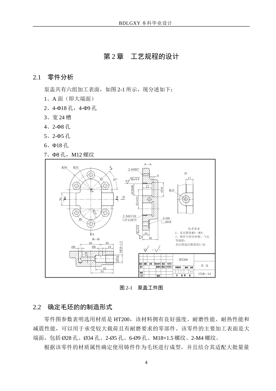 26年WH机械设计制造及其自动化本科 泵盖加工工艺及孔专用夹具三维设计18.42-AI1.63-约29506字符.doc_第8页