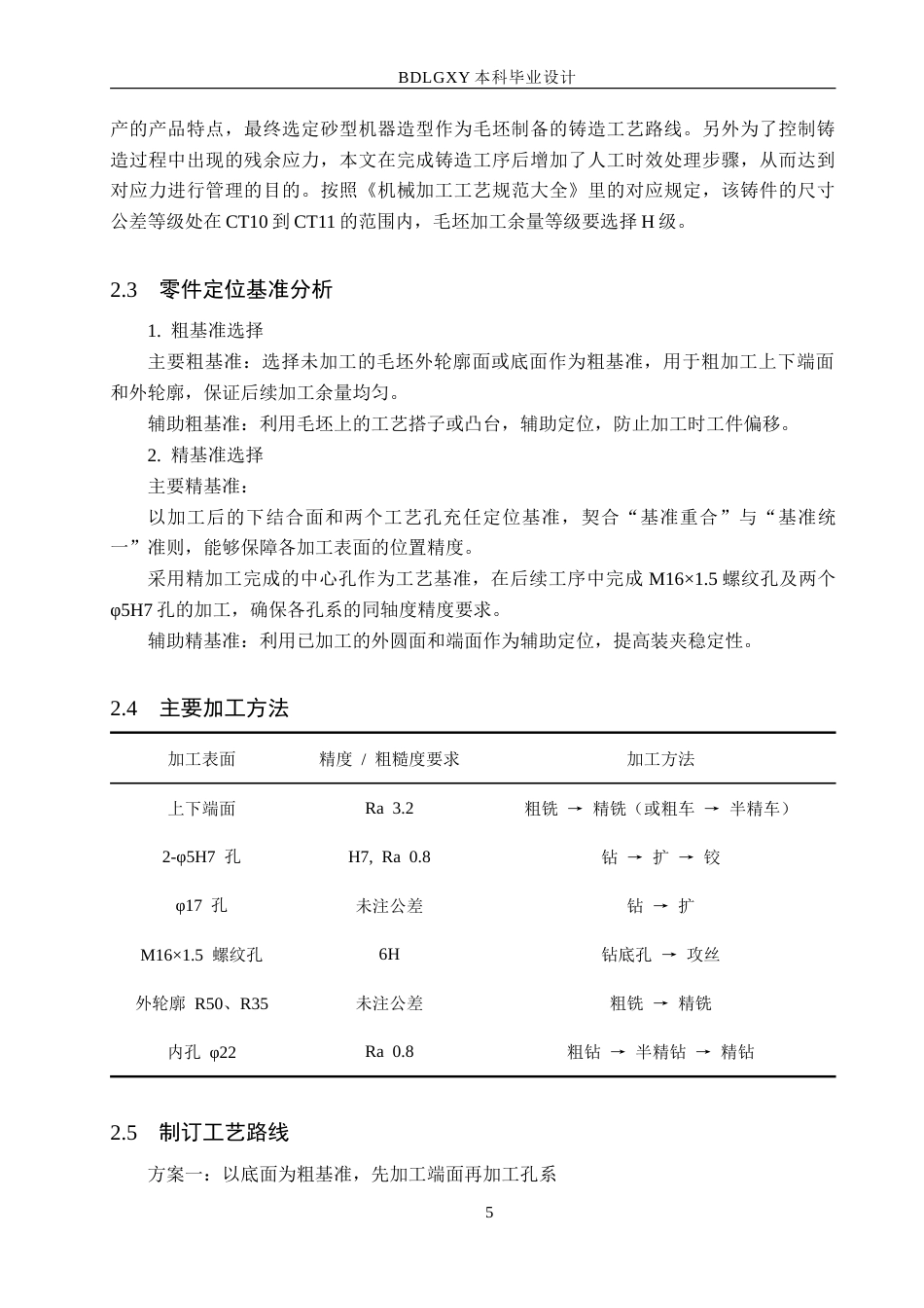 26年WH机械设计制造及其自动化本科 泵盖加工工艺及孔专用夹具三维设计18.42-AI1.63-约29506字符.doc_第9页