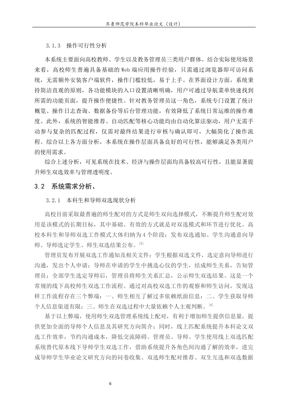 26年WH计算机科学与技术本科 基于Python的本科毕业论文师生双选管理系统的设计与实现21.2-AI70.02-约14065字符(13700字).docx_第10页
