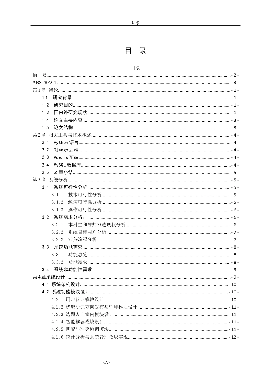 26年WH计算机科学与技术本科 基于Python的本科毕业论文师生双选管理系统的设计与实现21.2-AI70.02-约14065字符(13700字).docx_第3页