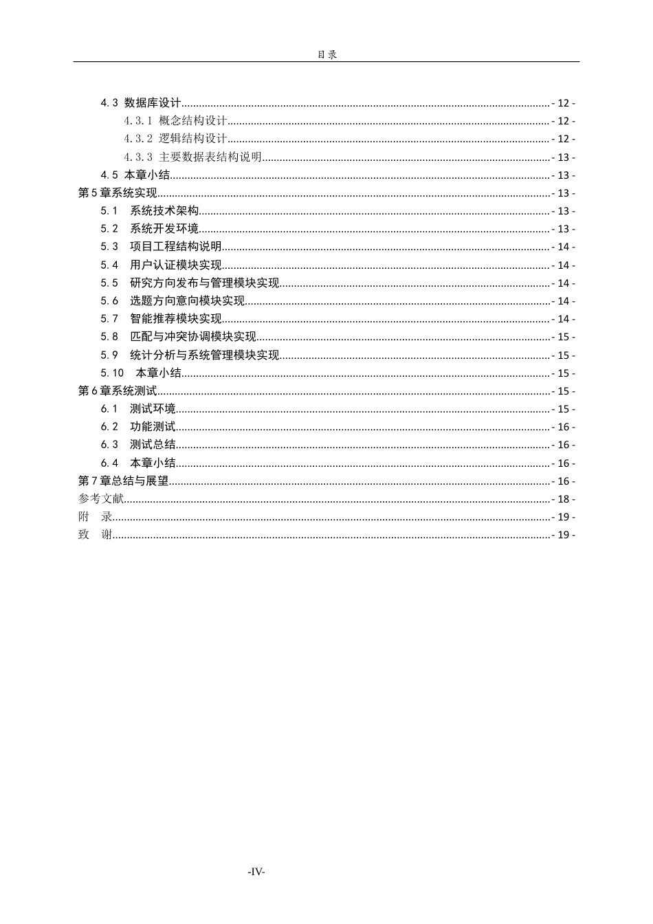 26年WH计算机科学与技术本科 基于Python的本科毕业论文师生双选管理系统的设计与实现21.2-AI70.02-约14065字符(13700字).docx_第4页