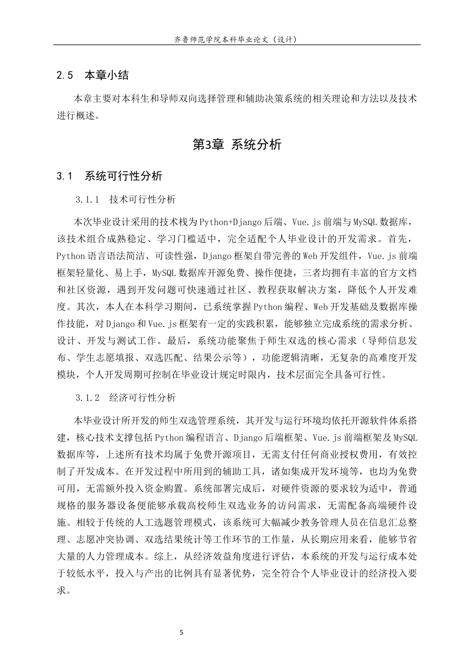 26年WH计算机科学与技术本科 基于Python的本科毕业论文师生双选管理系统的设计与实现21.2-AI70.02-约14065字符(13700字).docx_第9页