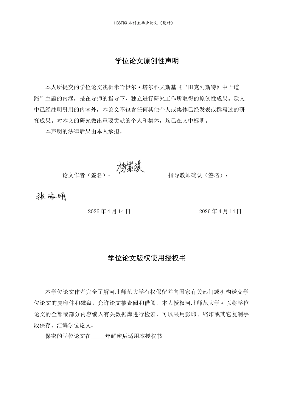 26年WH26年WH俄语 浅析米哈伊尔·塔尔科夫斯基《丰田克列斯特》中“道路”主题的内涵0.0-AI0.0-约53508字符.doc_第1页