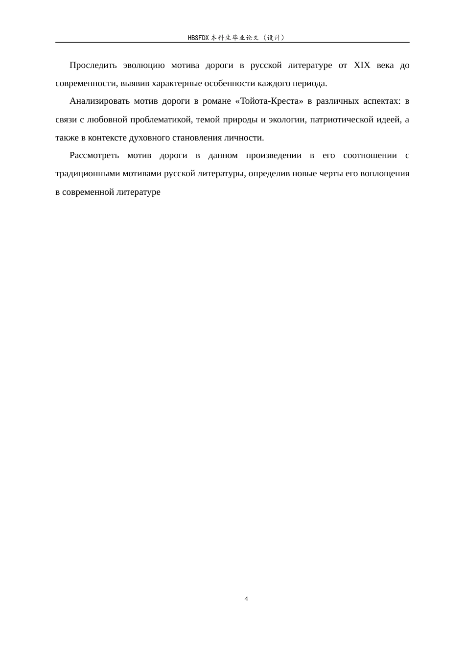 26年WH26年WH俄语 浅析米哈伊尔·塔尔科夫斯基《丰田克列斯特》中“道路”主题的内涵0.0-AI0.0-约53508字符.doc_第10页