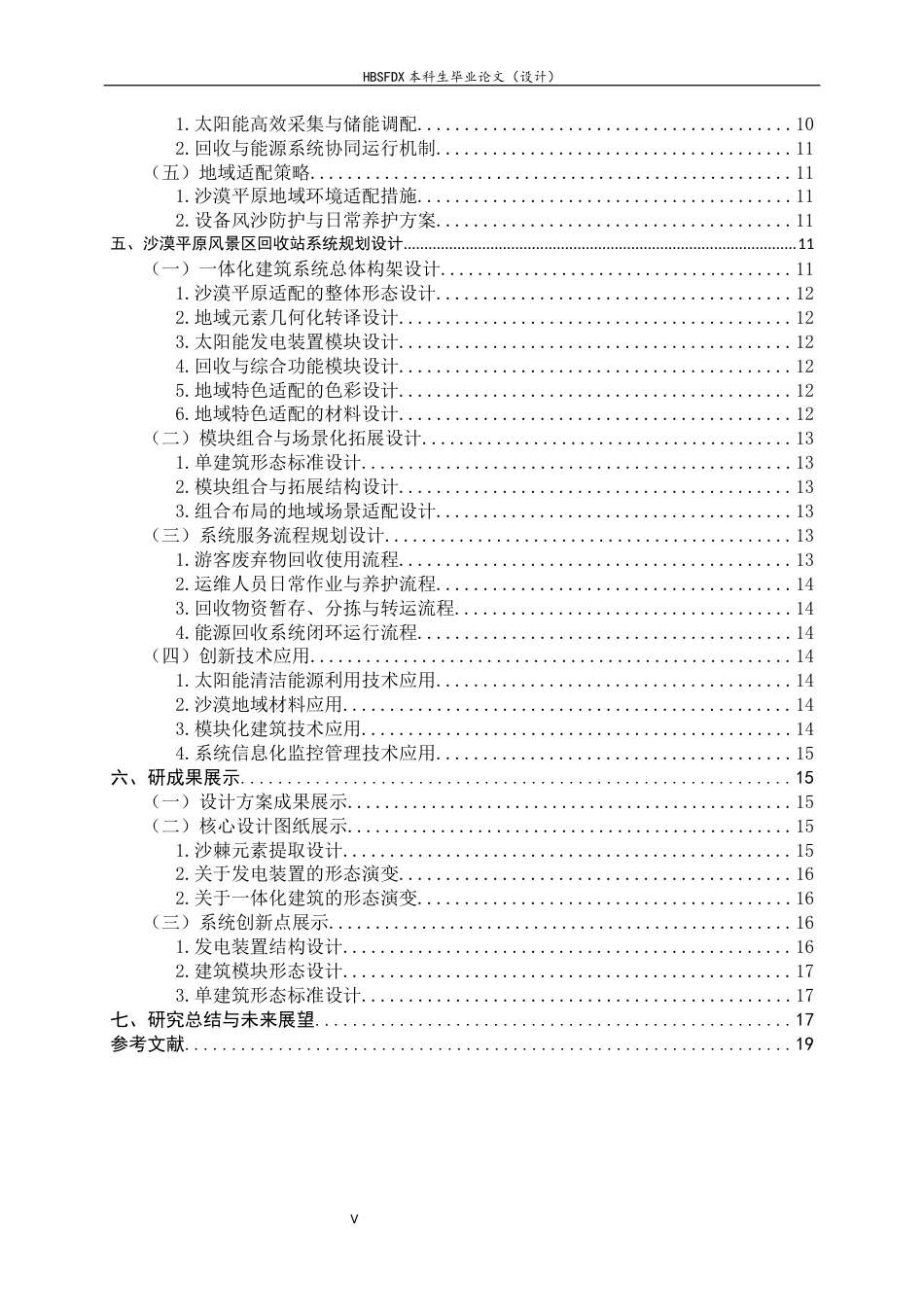 26年WH环境设计 基于零碳社会理念的沙漠平原风景区回收站系统规划设计0.31-AI5.34_1-约13411字符.docx_第4页