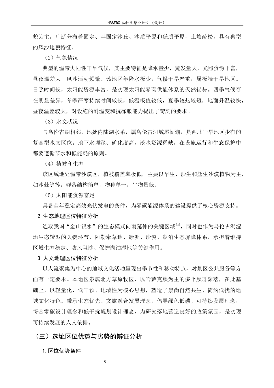 26年WH环境设计 基于零碳社会理念的沙漠平原风景区回收站系统规划设计0.31-AI5.34_1-约13411字符.docx_第9页