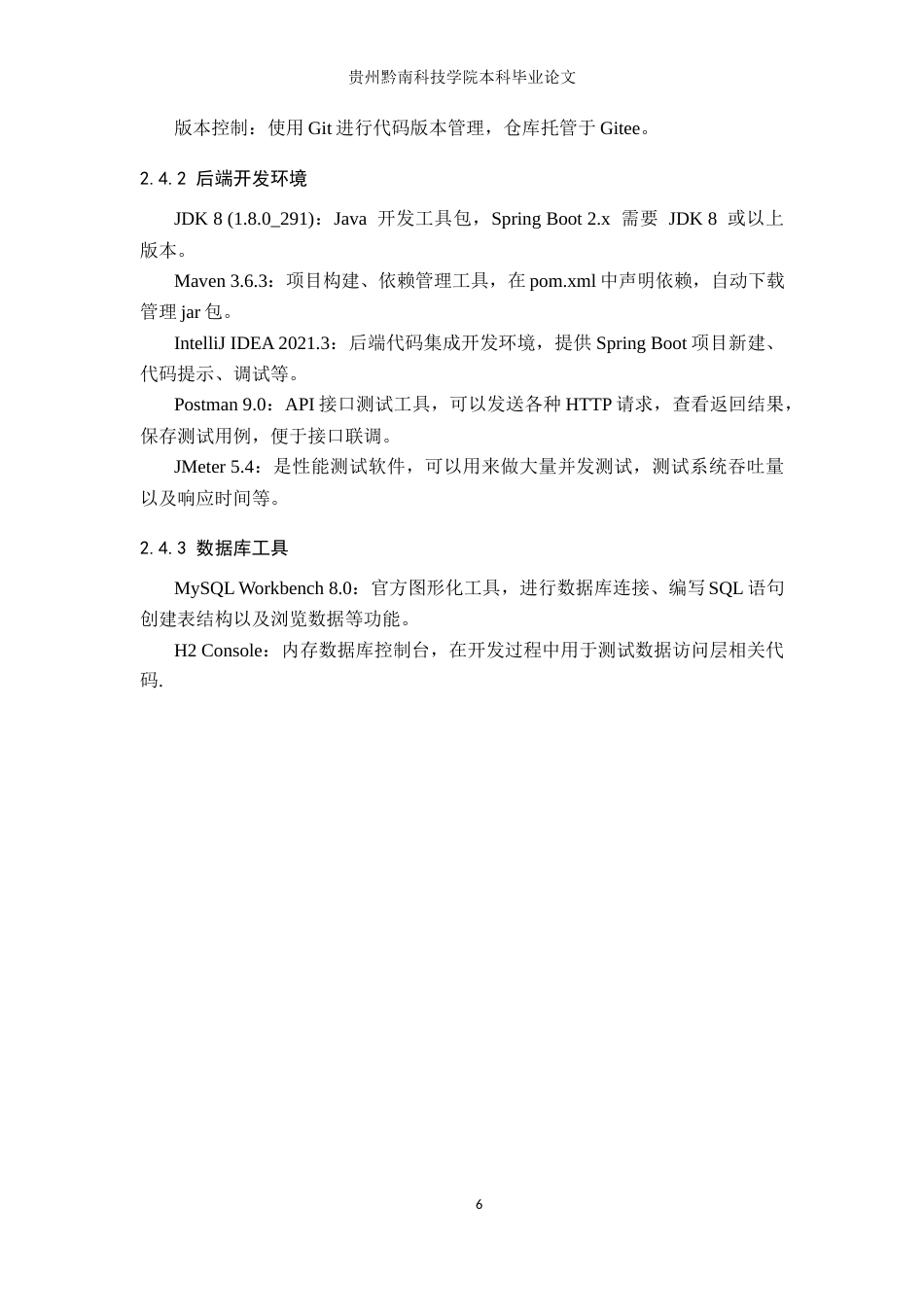 26年WH计算机科学与技术 基于微信小程序的停车预约系统设计与实现7.56-AI7.15-约18572字符.docx_第10页