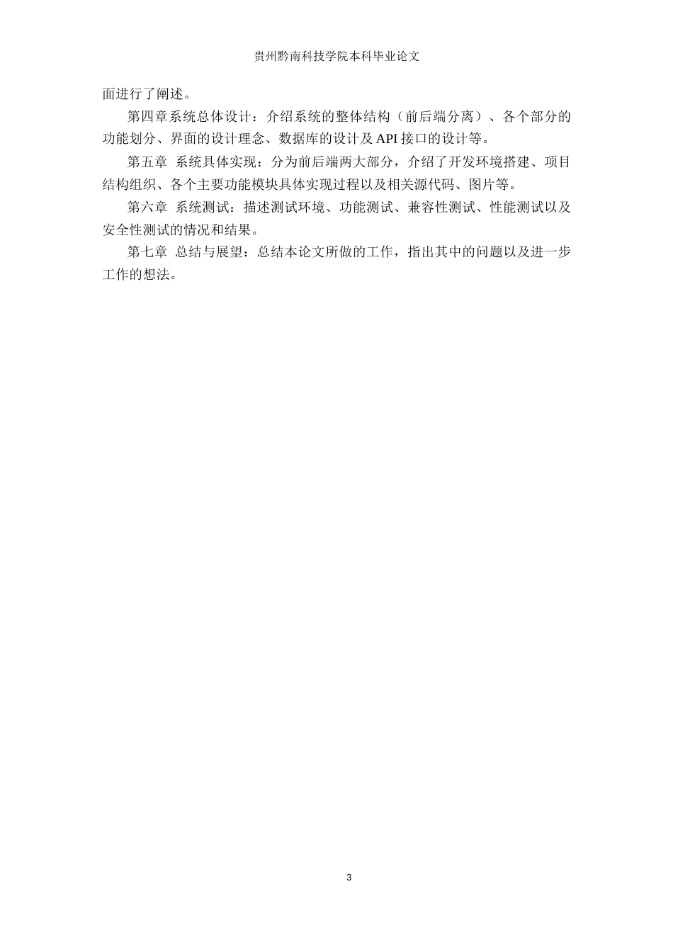 26年WH计算机科学与技术 基于微信小程序的停车预约系统设计与实现7.56-AI7.15-约18572字符.docx_第7页