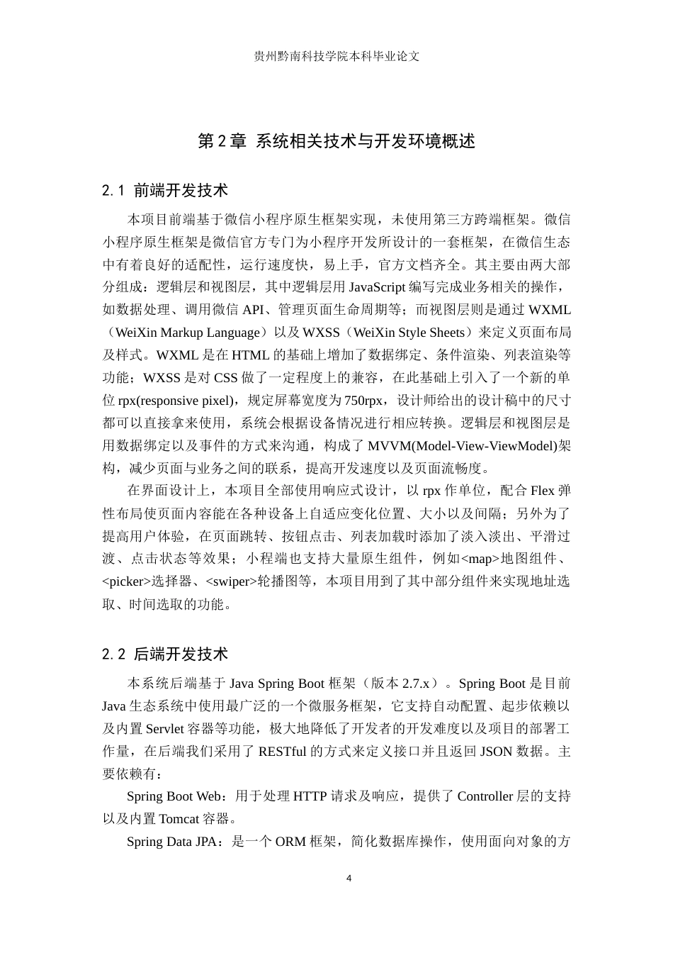 26年WH计算机科学与技术 基于微信小程序的停车预约系统设计与实现7.56-AI7.15-约18572字符.docx_第8页