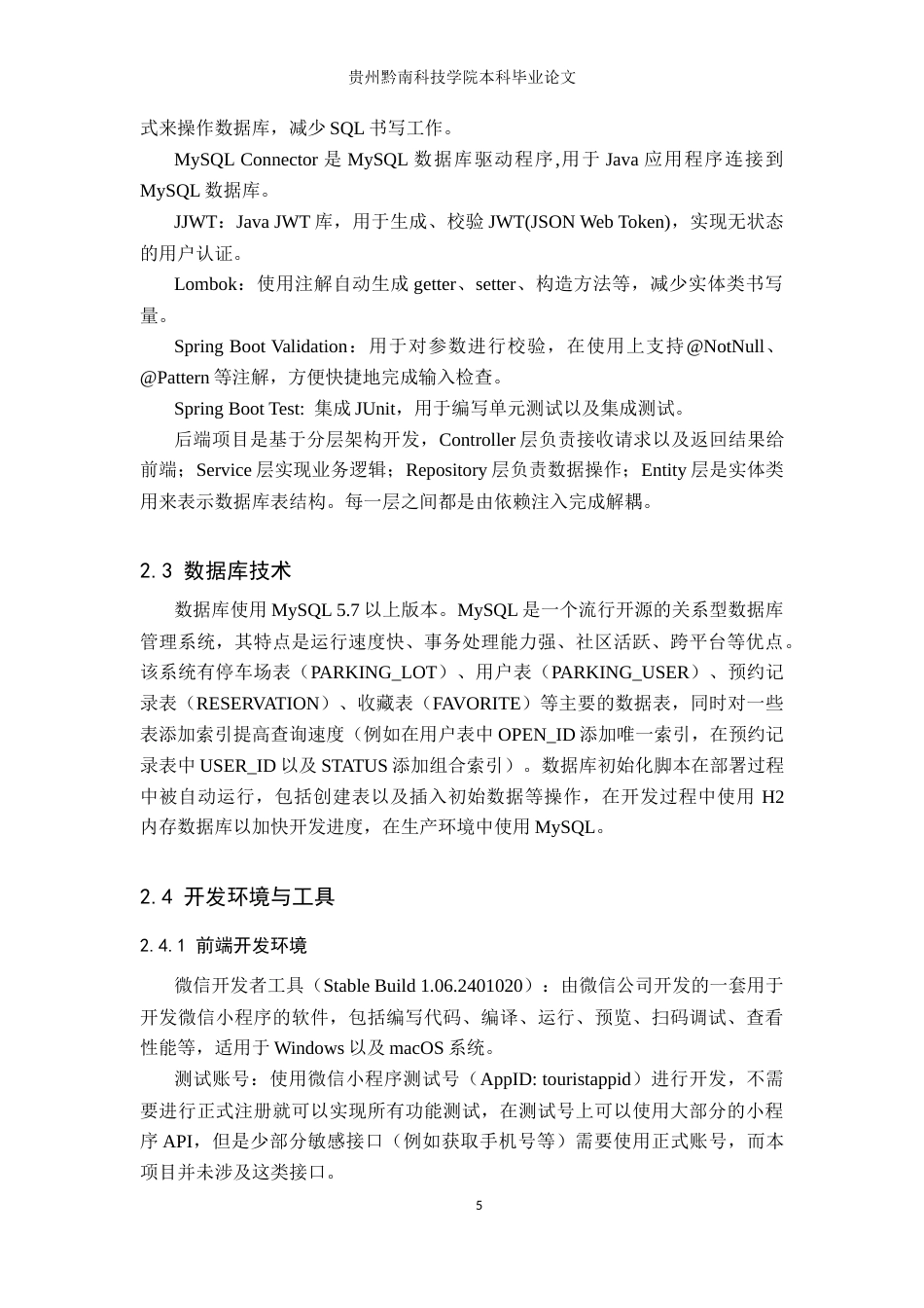 26年WH计算机科学与技术 基于微信小程序的停车预约系统设计与实现7.56-AI7.15-约18572字符.docx_第9页