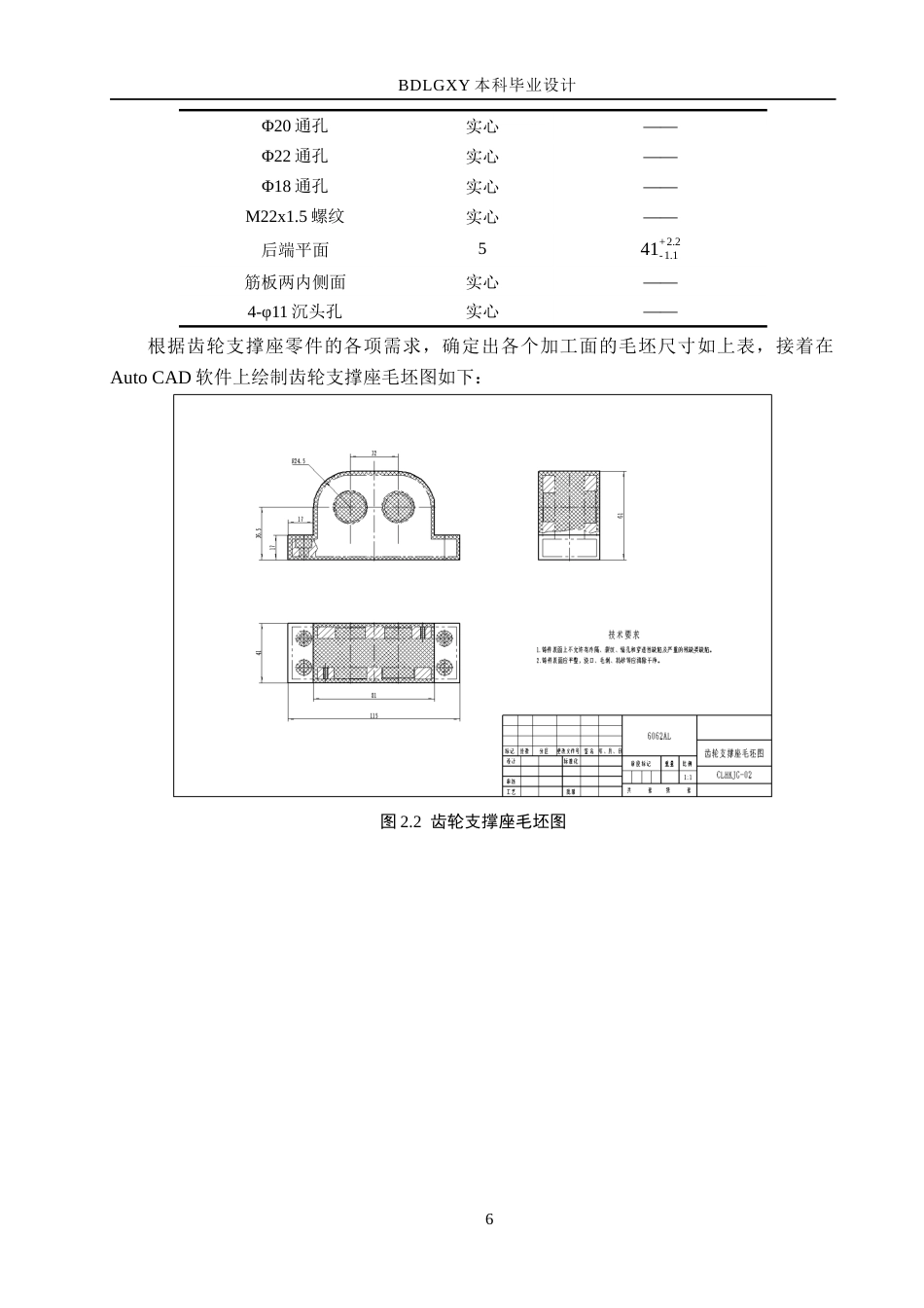 26年WH机械设计制造及其自动化本科 齿轮支撑座加工工艺及轴承孔专用夹具三维设计24.88-AI25.76(16095字).docx_第10页
