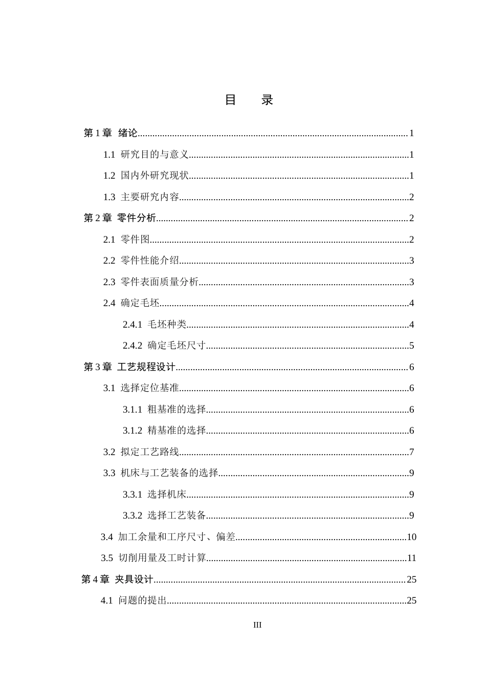 26年WH机械设计制造及其自动化本科 齿轮支撑座加工工艺及轴承孔专用夹具三维设计24.88-AI25.76(16095字).docx_第3页