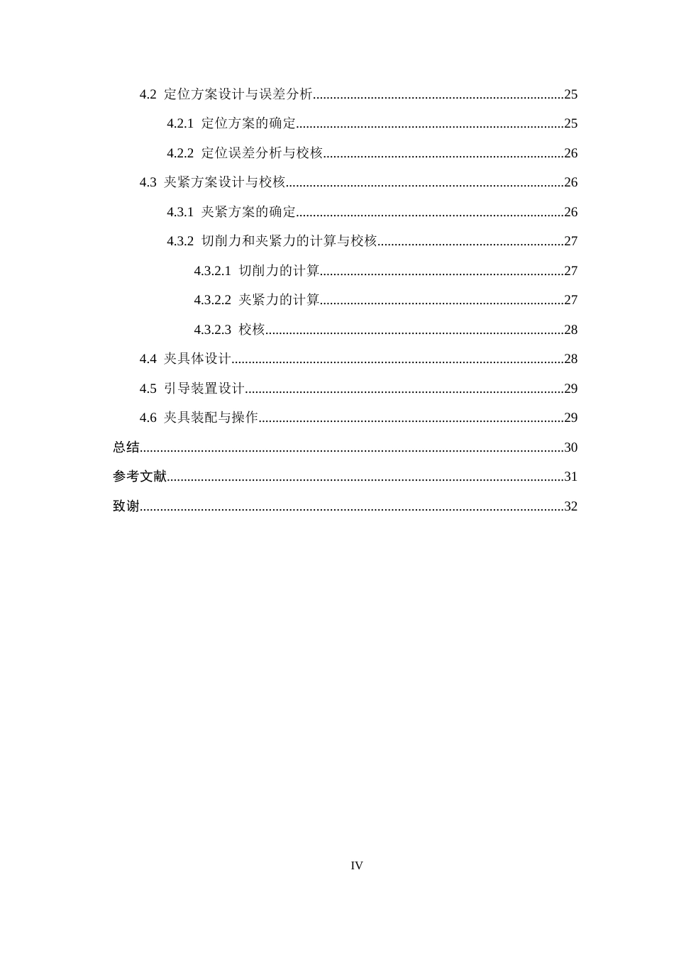 26年WH机械设计制造及其自动化本科 齿轮支撑座加工工艺及轴承孔专用夹具三维设计24.88-AI25.76(16095字).docx_第4页