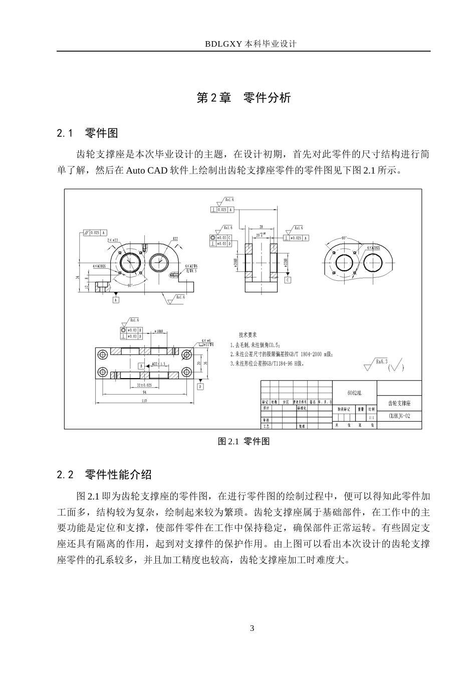 26年WH机械设计制造及其自动化本科 齿轮支撑座加工工艺及轴承孔专用夹具三维设计24.88-AI25.76(16095字).docx_第7页