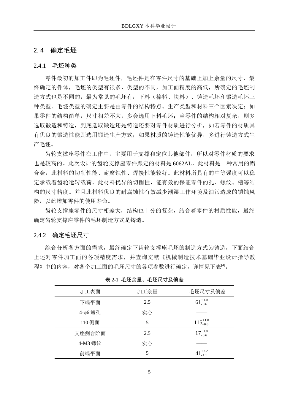 26年WH机械设计制造及其自动化本科 齿轮支撑座加工工艺及轴承孔专用夹具三维设计24.88-AI25.76(16095字).docx_第9页