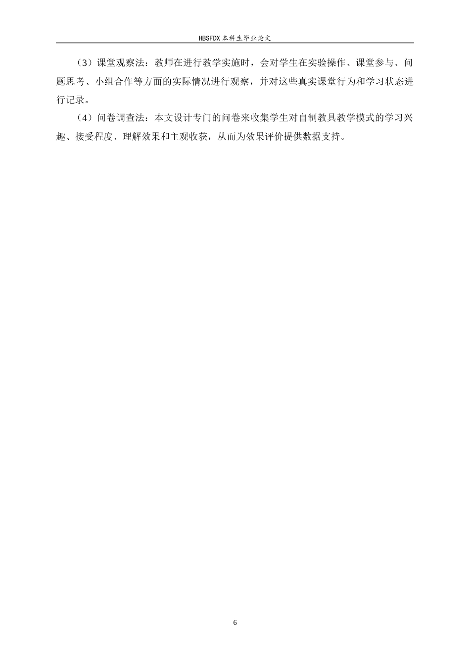 26年WH物理学 高中物理自制教具的应用策略研究14.3-AI20.23-约14931字符.docx_第10页