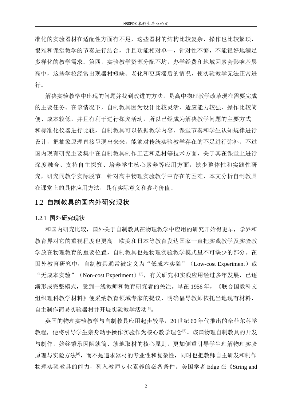 26年WH物理学 高中物理自制教具的应用策略研究14.3-AI20.23-约14931字符.docx_第6页