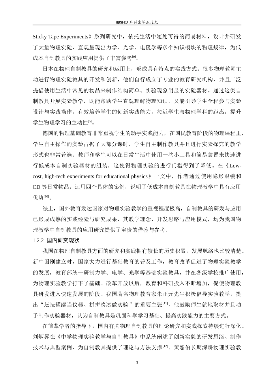 26年WH物理学 高中物理自制教具的应用策略研究14.3-AI20.23-约14931字符.docx_第7页