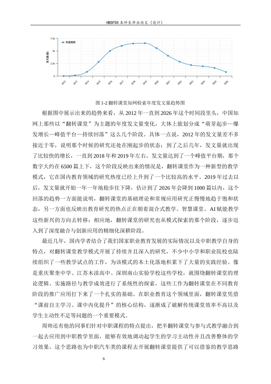 26年WH汽车维修工程教育 翻转课堂在中职《汽车发动机构造与维修》课程中的应用研究11.97-AI17.9-约29419字符.docx_第10页