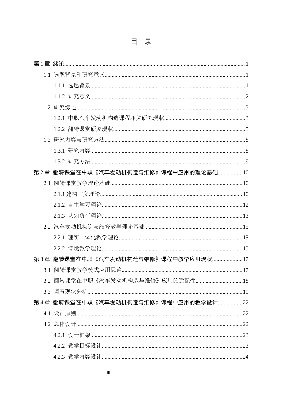 26年WH汽车维修工程教育 翻转课堂在中职《汽车发动机构造与维修》课程中的应用研究11.97-AI17.9-约29419字符.docx_第3页