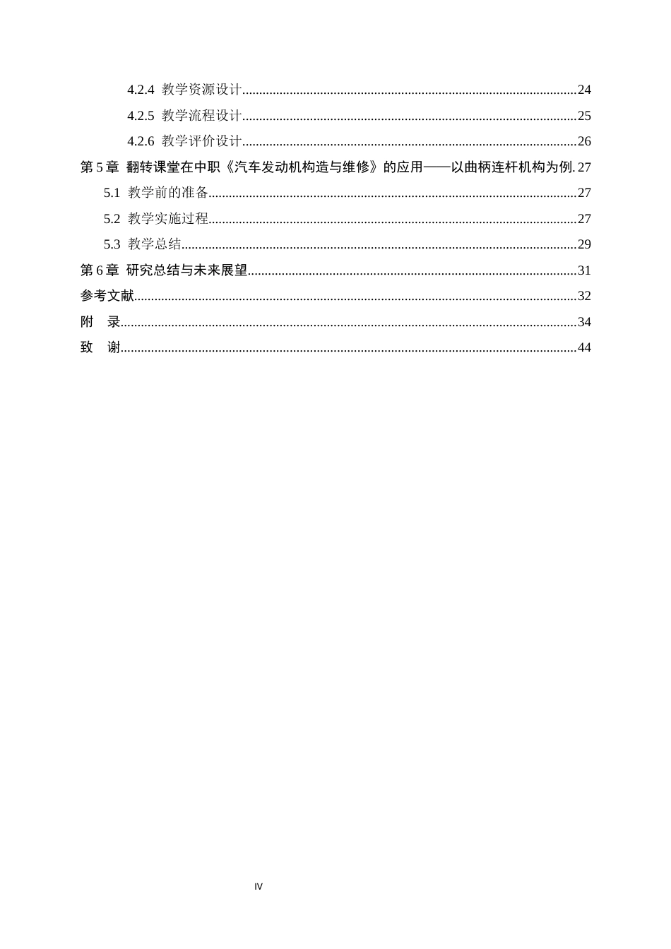 26年WH汽车维修工程教育 翻转课堂在中职《汽车发动机构造与维修》课程中的应用研究11.97-AI17.9-约29419字符.docx_第4页