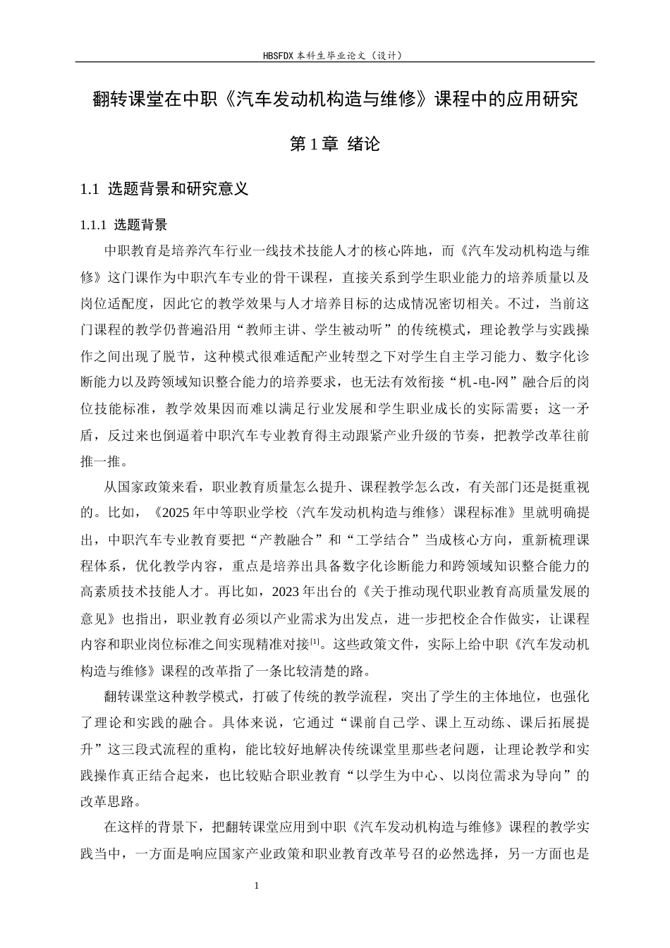 26年WH汽车维修工程教育 翻转课堂在中职《汽车发动机构造与维修》课程中的应用研究11.97-AI17.9-约29419字符.docx_第5页