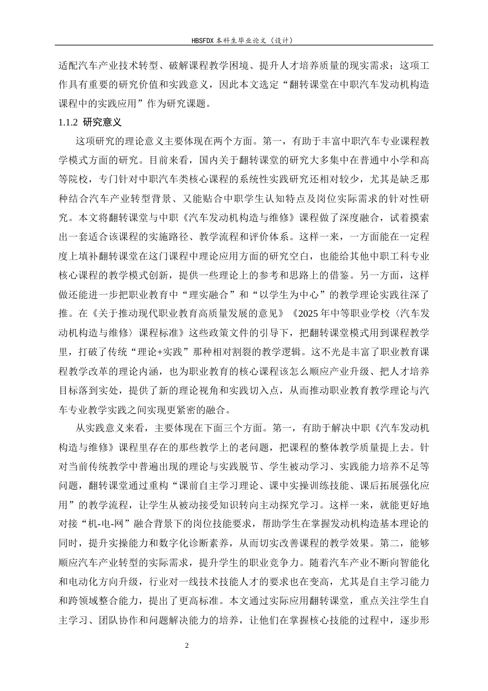 26年WH汽车维修工程教育 翻转课堂在中职《汽车发动机构造与维修》课程中的应用研究11.97-AI17.9-约29419字符.docx_第6页