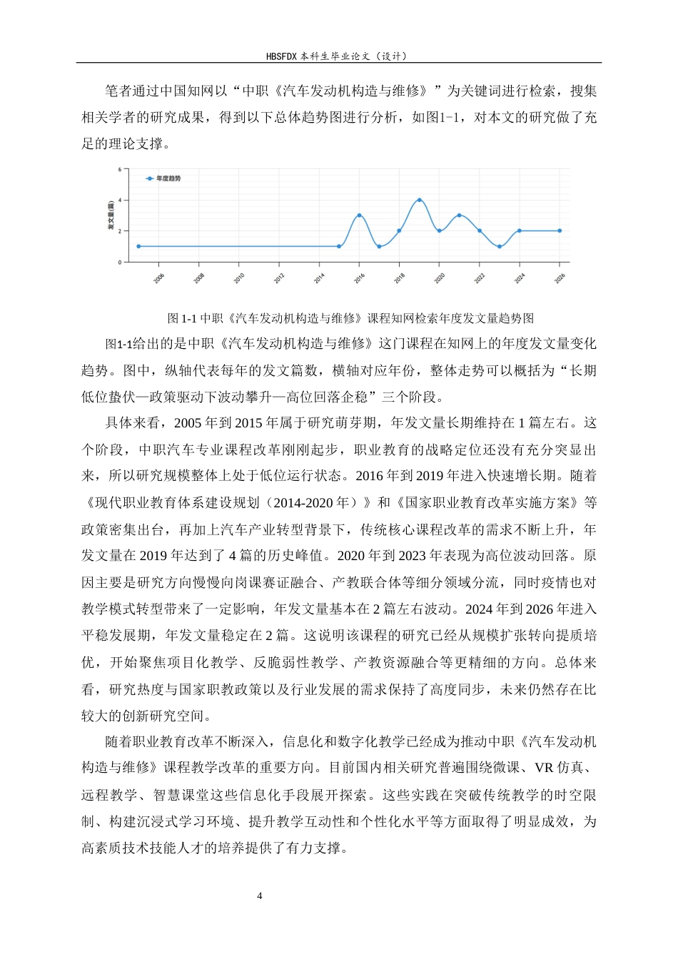 26年WH汽车维修工程教育 翻转课堂在中职《汽车发动机构造与维修》课程中的应用研究11.97-AI17.9-约29419字符.docx_第8页