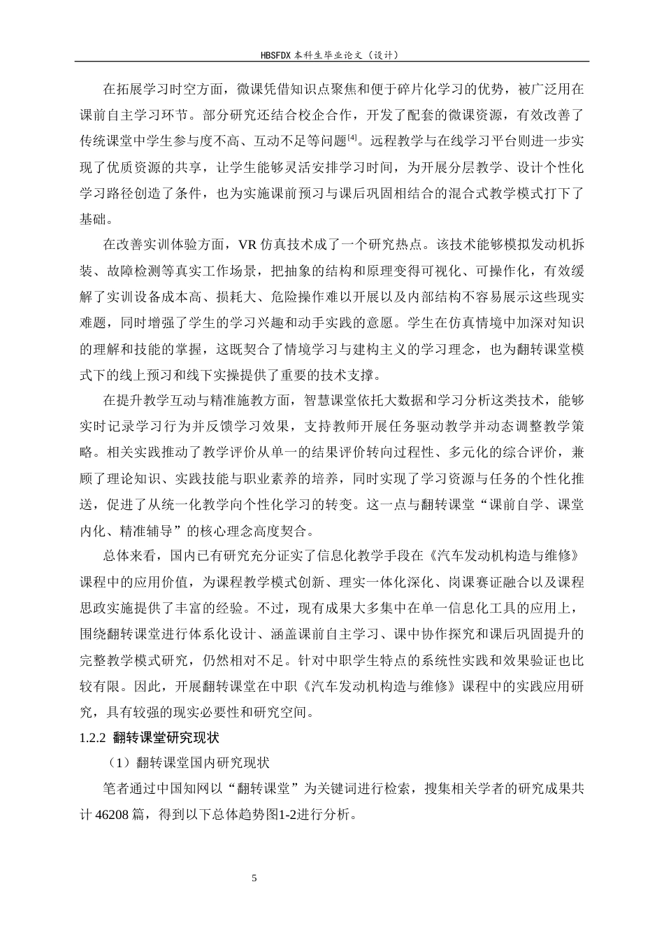 26年WH汽车维修工程教育 翻转课堂在中职《汽车发动机构造与维修》课程中的应用研究11.97-AI17.9-约29419字符.docx_第9页
