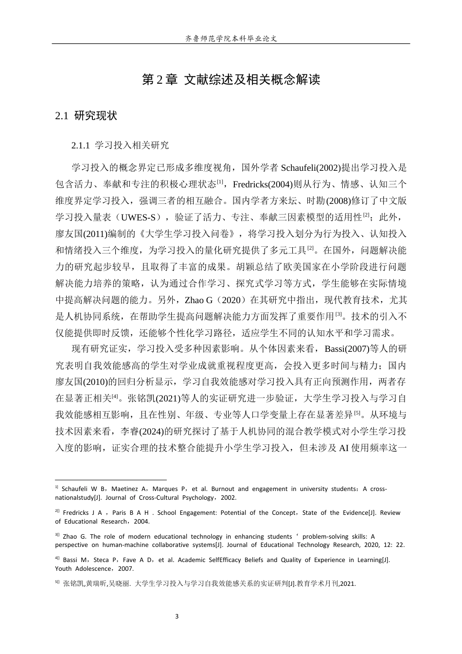 26年WH小学教育 《人机协同学习中AI的使用频率与小学生学习投入与自我效能感的关系》22.1-AI15.45-约19249字符(18799字).docx_第7页