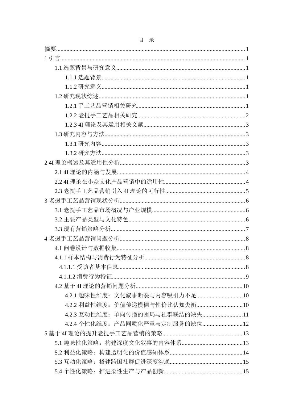 26年WH工商管理 张文丽_L20220901008-约22105字符.doc_第1页
