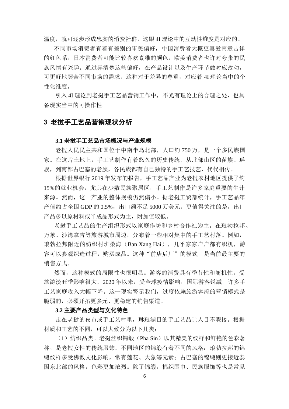 26年WH工商管理 张文丽_L20220901008-约22105字符.doc_第10页