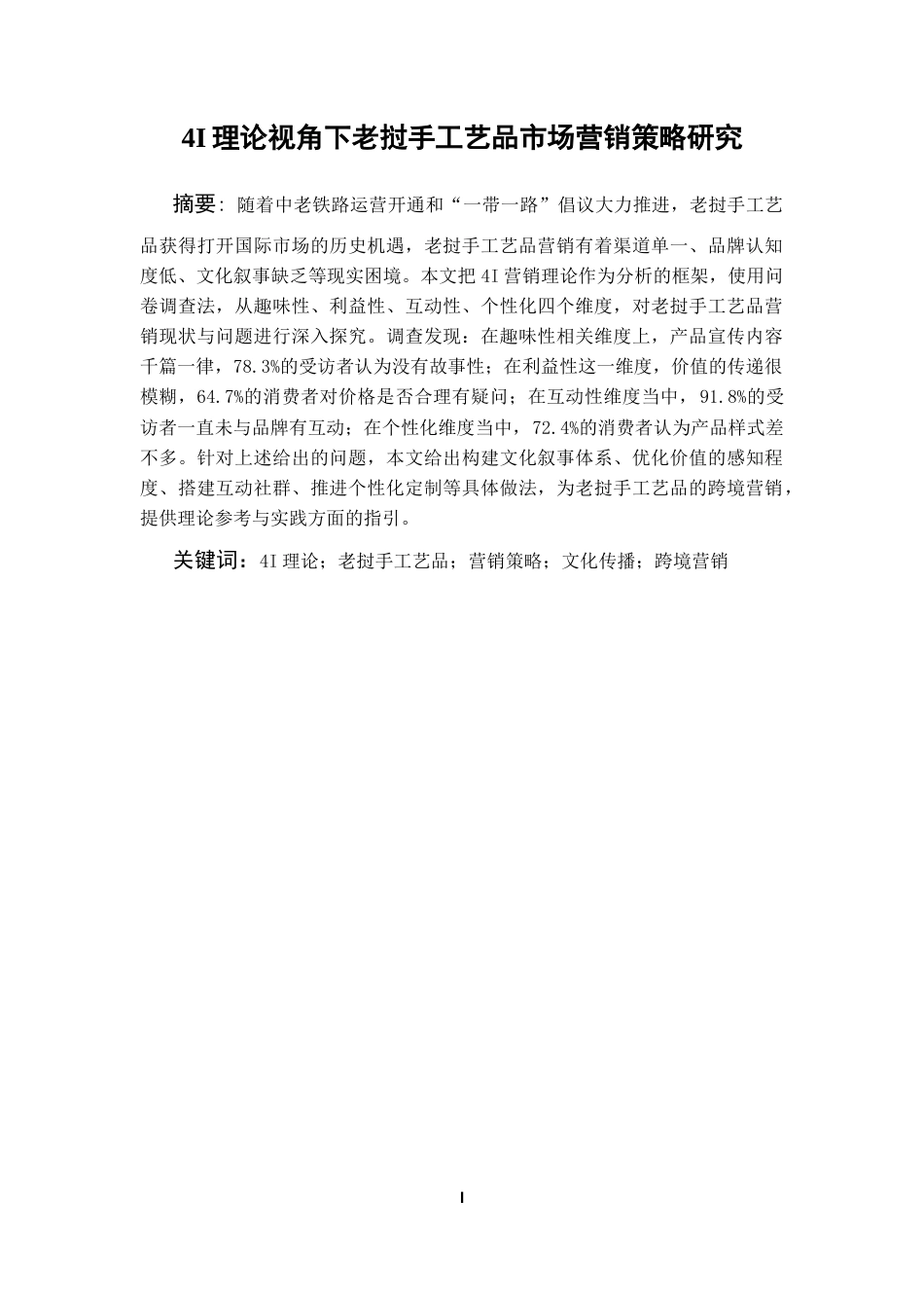 26年WH工商管理 张文丽_L20220901008-约22105字符.doc_第3页