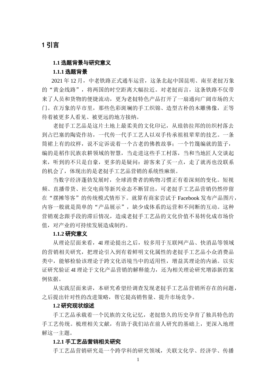 26年WH工商管理 张文丽_L20220901008-约22105字符.doc_第5页