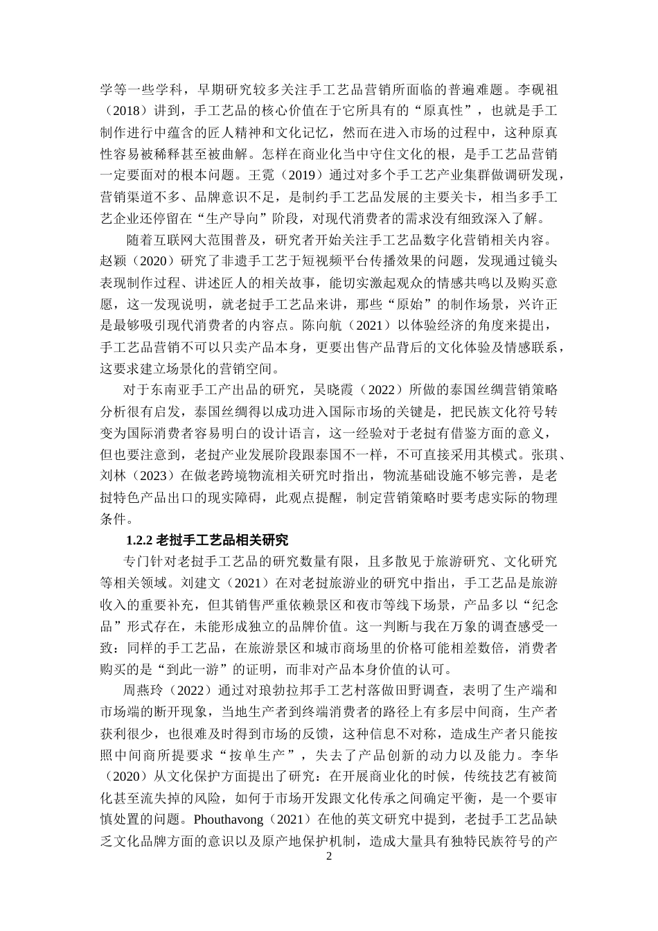 26年WH工商管理 张文丽_L20220901008-约22105字符.doc_第6页
