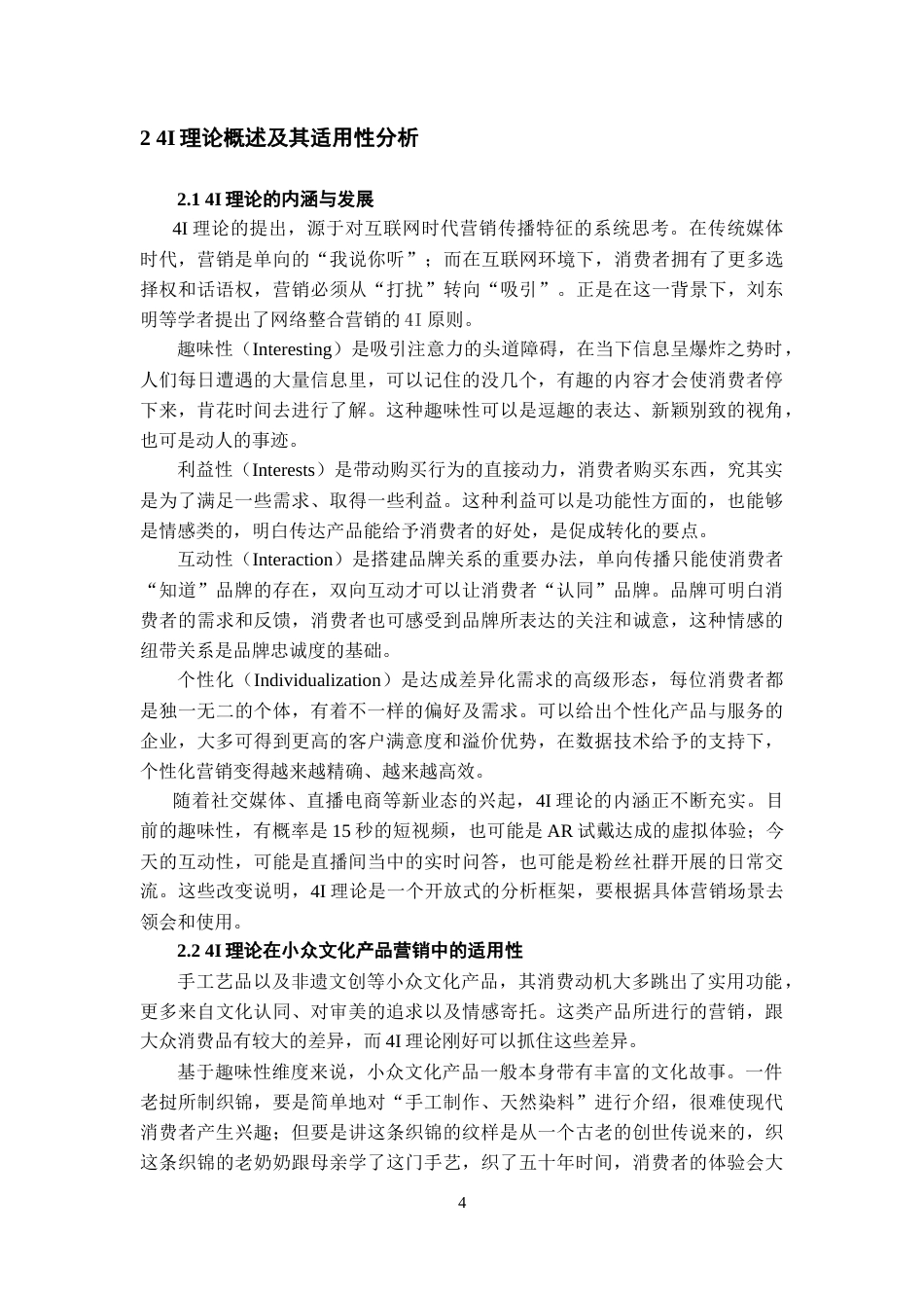 26年WH工商管理 张文丽_L20220901008-约22105字符.doc_第8页