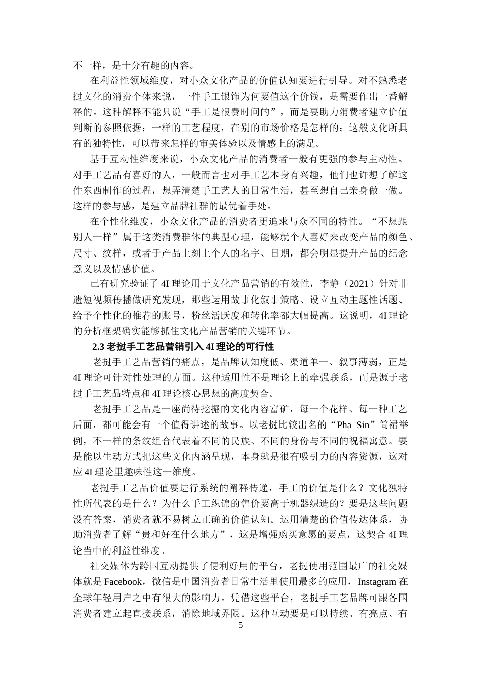 26年WH工商管理 张文丽_L20220901008-约22105字符.doc_第9页