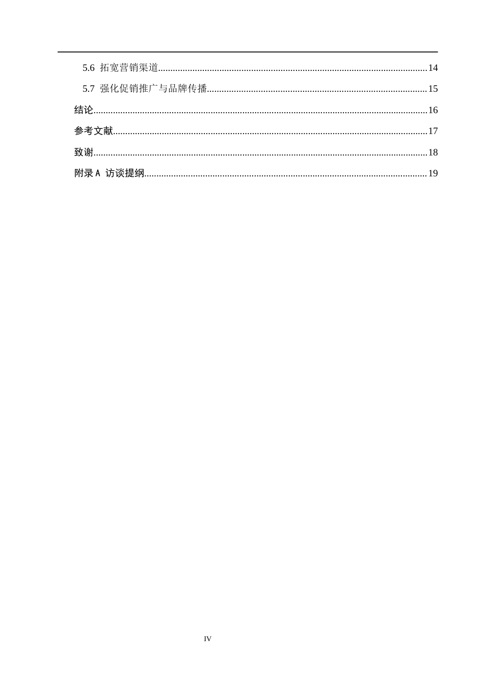 26年WH市场营销（专升本） 河北鑫团建筑工程有限公司服务营销策略研究5.04-AI23.34(14374字).docx_第4页