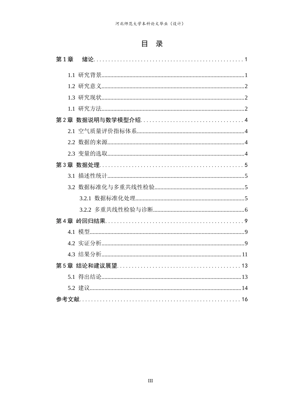 26年WH应用统计学 2025年我国重点城市空气质量的影响因素分析——基于岭回归14.15-AI10.72-约7531字符.docx_第3页