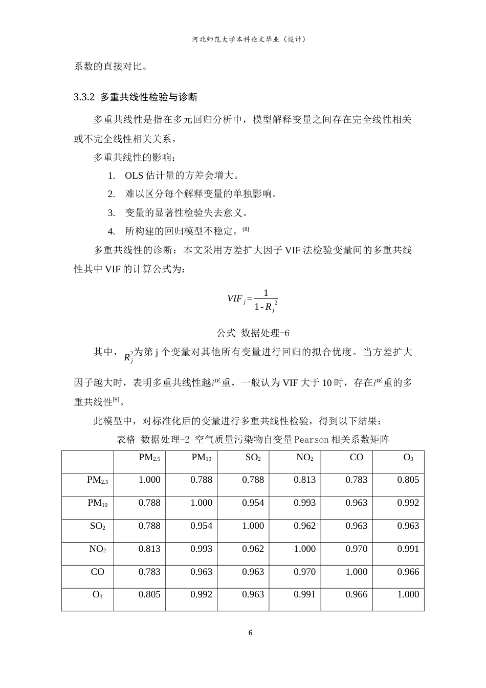 26年WH应用统计学 2025年我国重点城市空气质量的影响因素分析——基于岭回归14.15-AI10.72-约7531字符.docx_第9页