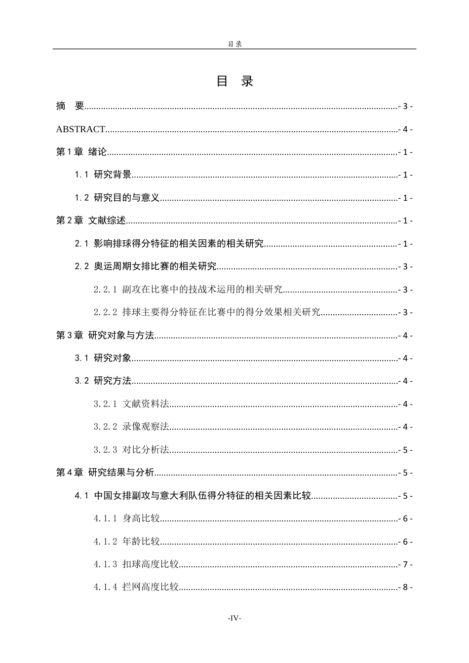 26年WH体育教育 2024巴黎奥运会中国女排副攻手得分特征分析24.54-AI38.04-约13476字符(13232字).docx_第4页