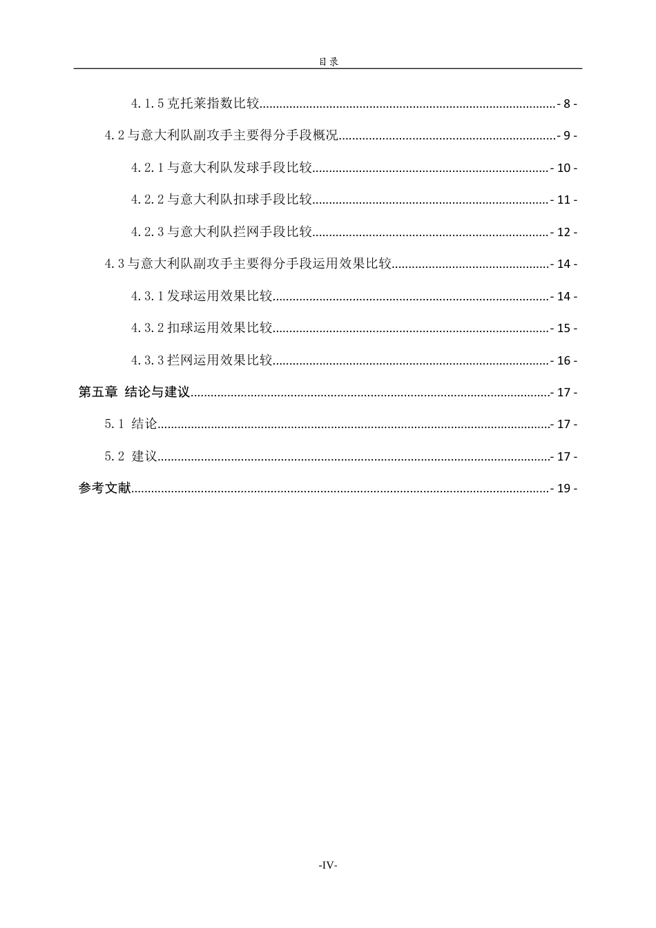 26年WH体育教育 2024巴黎奥运会中国女排副攻手得分特征分析24.54-AI38.04-约13476字符(13232字).docx_第5页