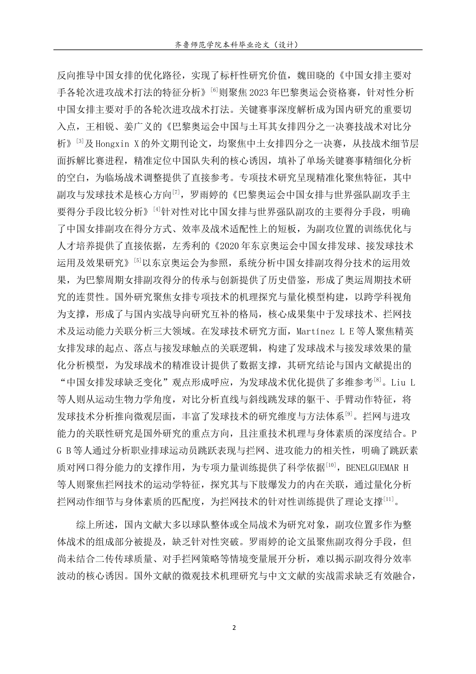 26年WH体育教育 2024巴黎奥运会中国女排副攻手得分特征分析24.54-AI38.04-约13476字符(13232字).docx_第7页