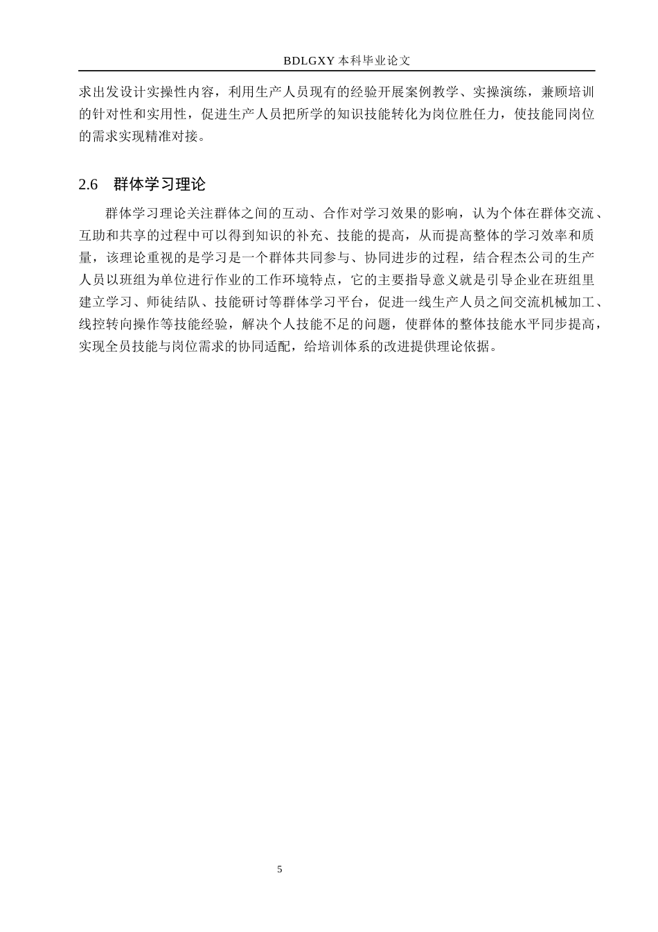 26年WH人力资源管理 技能匹配视角下程杰汽车转向机公司生产人员培训研究3.39-AI2.74(15643字).docx_第9页