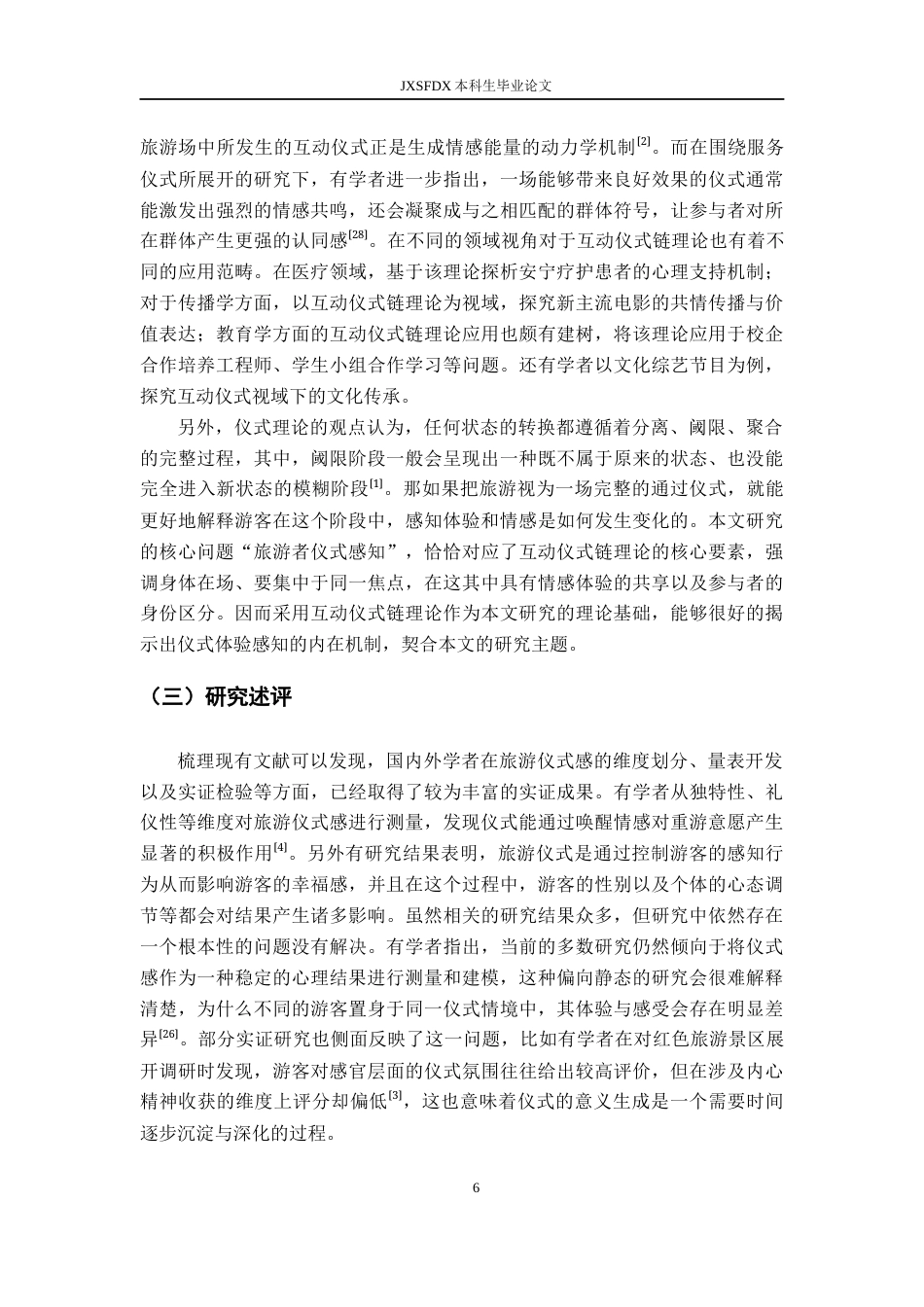 26年WH旅游管理 基于过程视角的旅游者仪式感知量表开发7.56-AI16.81_1-约20283字符.docx_第10页