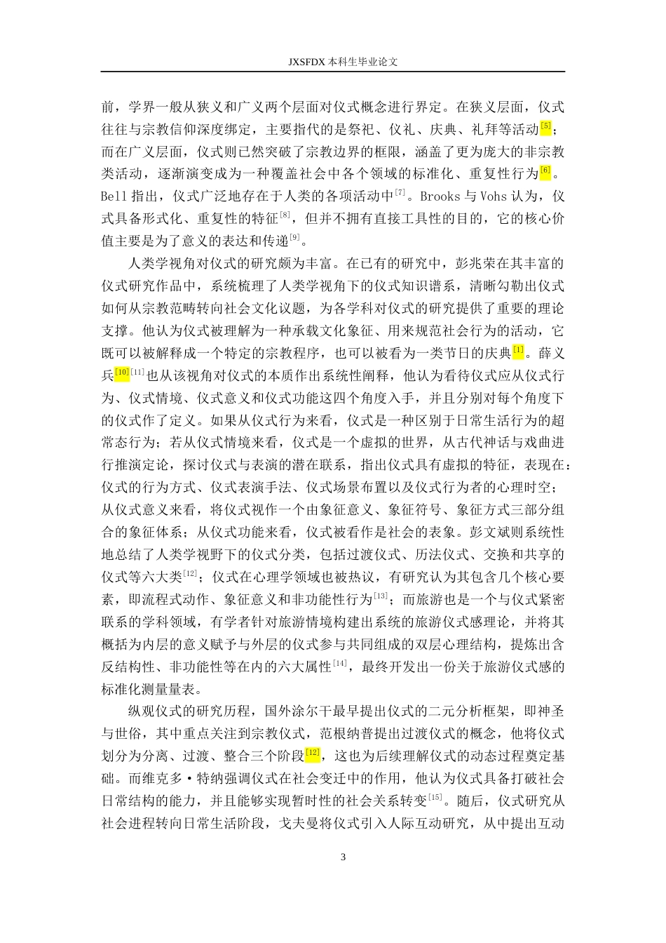 26年WH旅游管理 基于过程视角的旅游者仪式感知量表开发7.56-AI16.81_1-约20283字符.docx_第7页