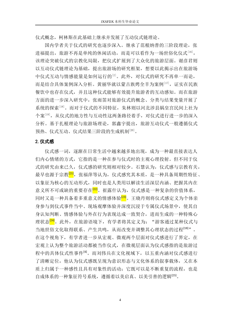 26年WH旅游管理 基于过程视角的旅游者仪式感知量表开发7.56-AI16.81_1-约20283字符.docx_第8页