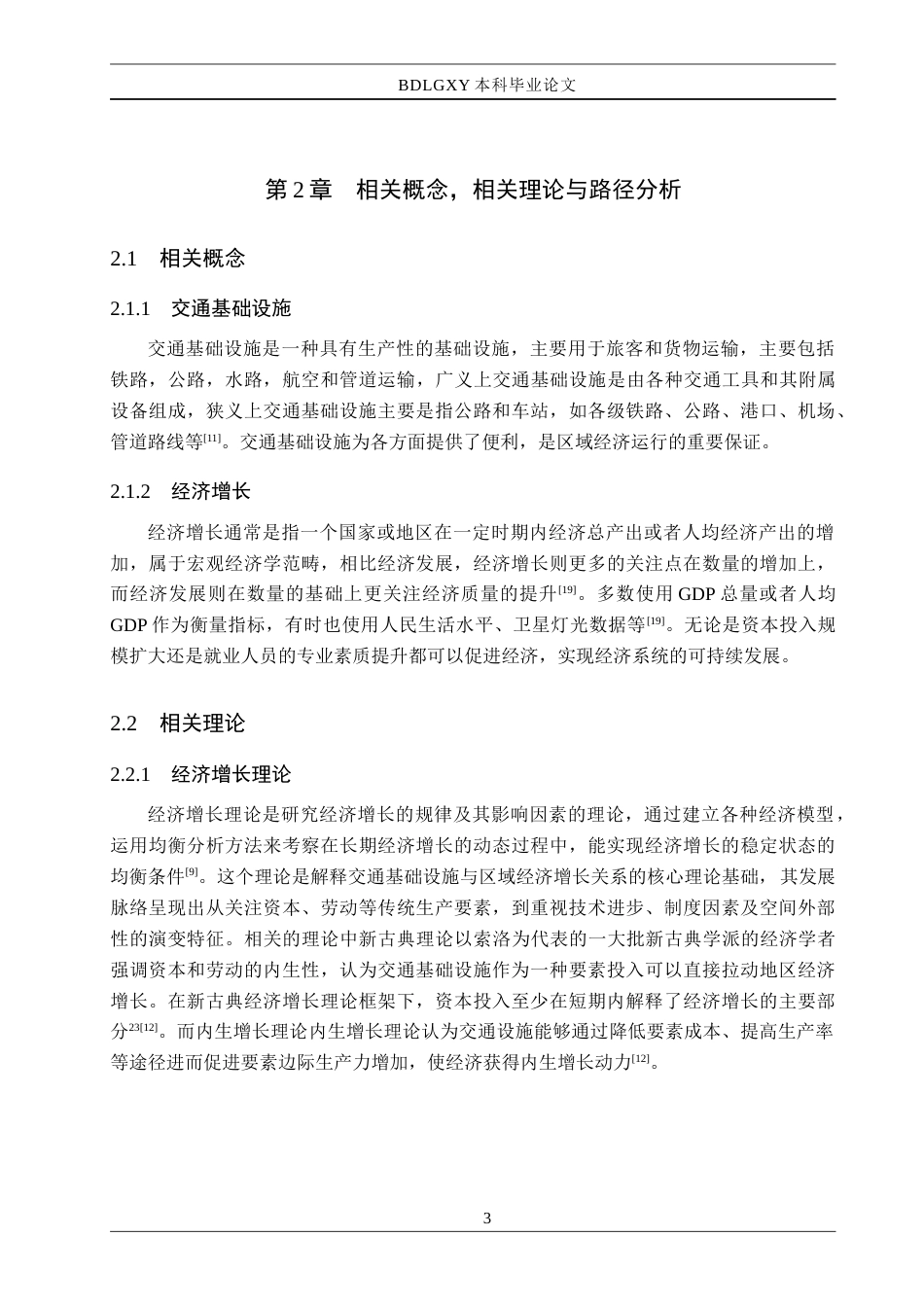 26年WH经济学 交通基础设施对武汉经济增长的影响研究15.1-AI11.31(16106字).docx_第7页